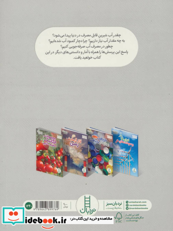 آب و صرفه جویی