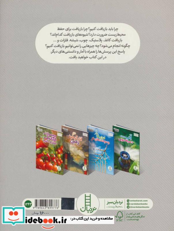 بازیافت و بازهم بازیافت