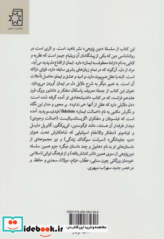 دل هم دلایلی دارد
