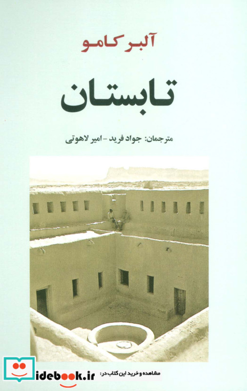 تابستان نشر جامی