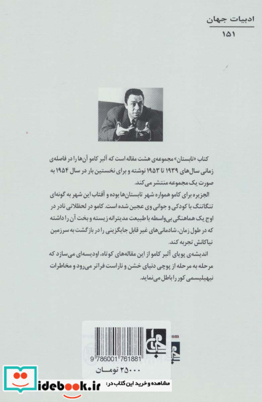 تابستان نشر جامی
