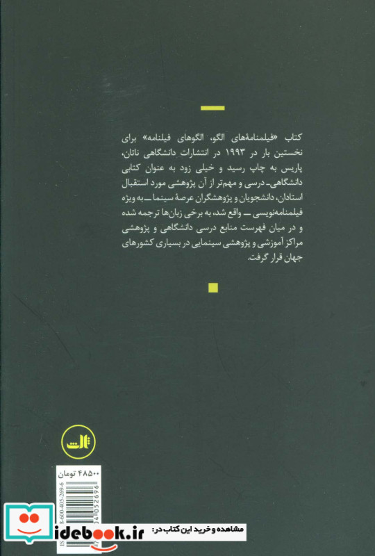 فیلمنامه های الگو الگوهای فیلمنامه