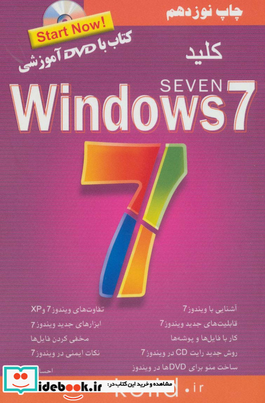 کلید ویندوز 7