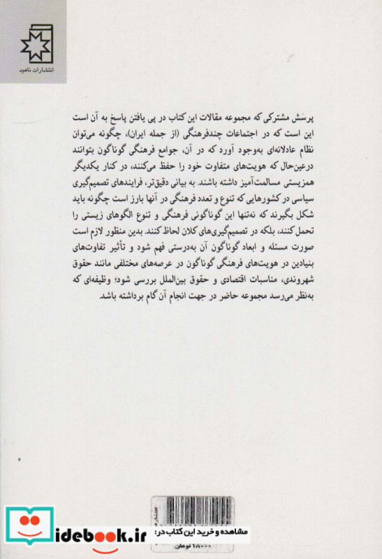 همزیستی اتحاد و افتراق