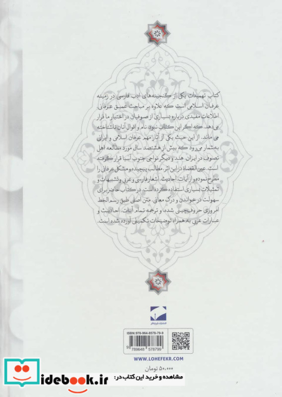 تمهیدات نشر لوح فکر
