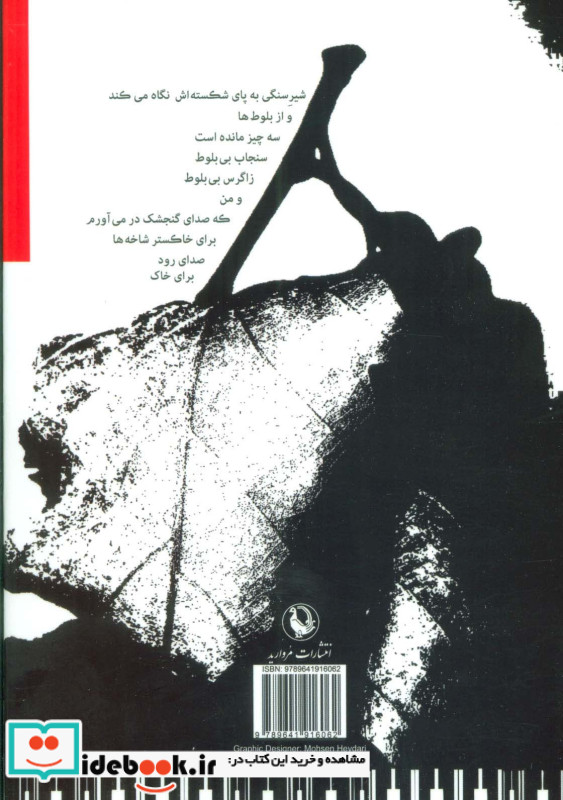 زاگرس بی گوزن من
