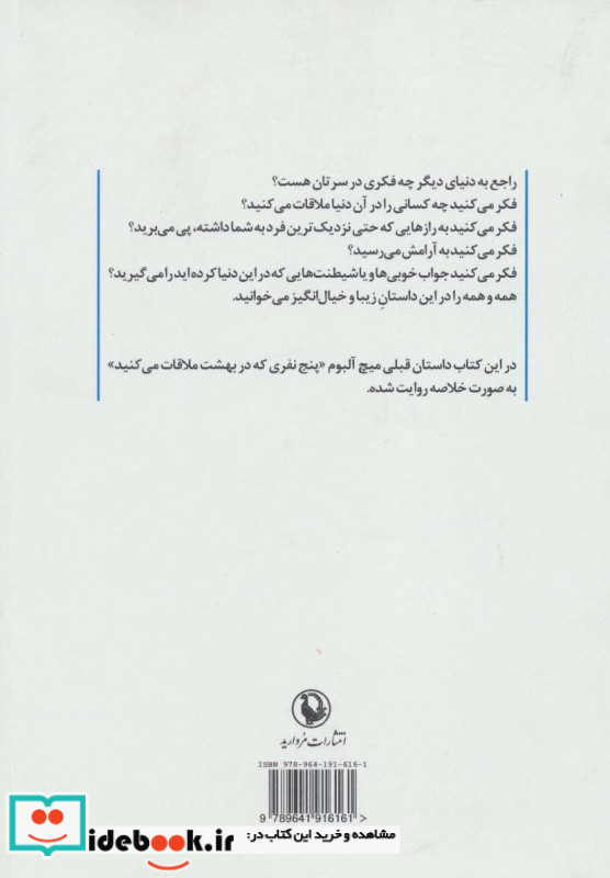 نفر بعدی که در بهشت ملاقات می کنید نشر مروارید