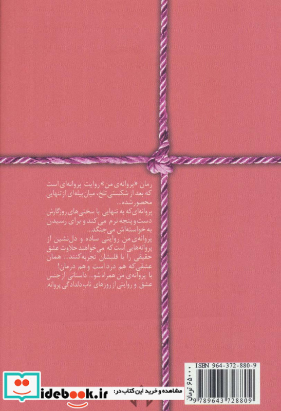پروانه من