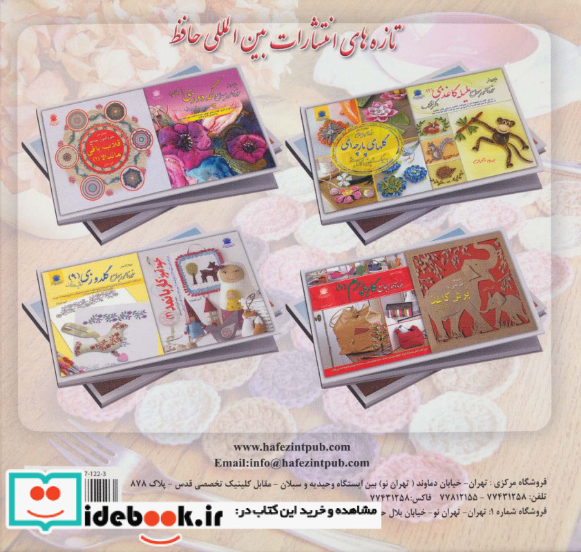 دنیای هنر خودآموز جامع قلاب بافی ماندالا 2