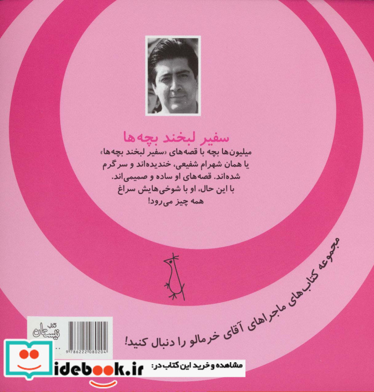 ماجراهای آقای خرمالو 3