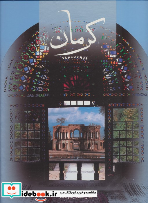 کرمان نشر گویا قطع رحلی