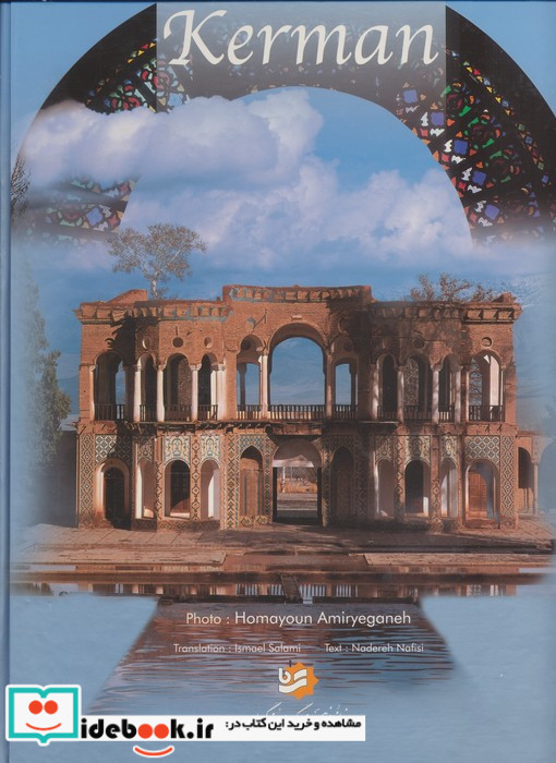 کرمان نشر گویا قطع رحلی