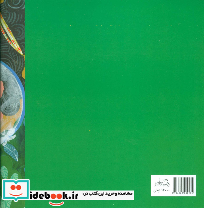من و عروسکام 2