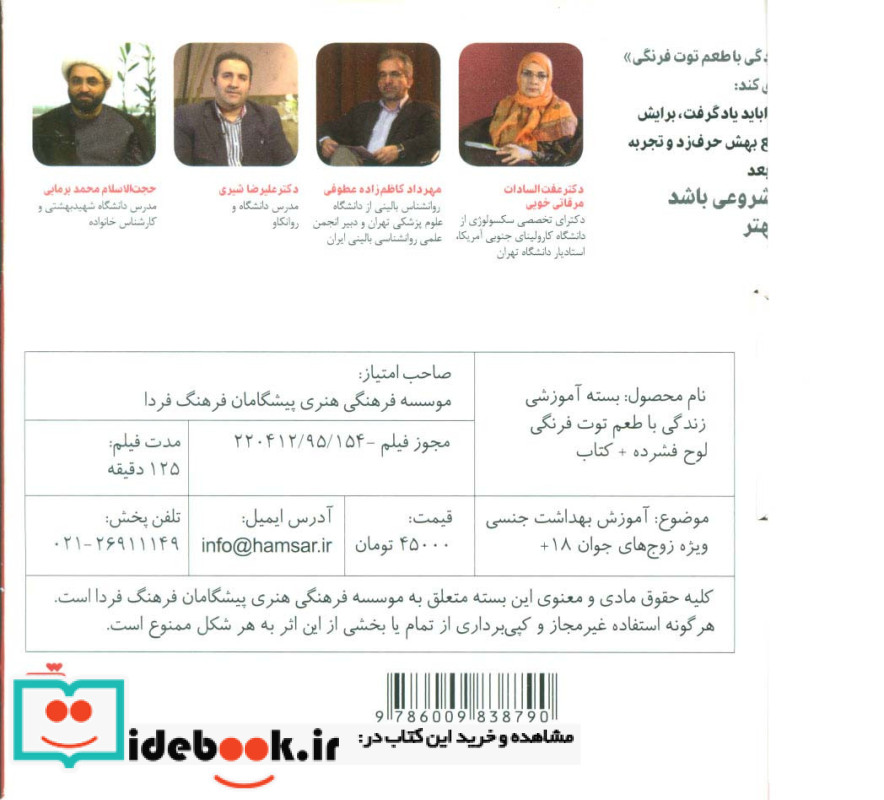 بسته آموزشی زندگی با طعم توت فرنگی