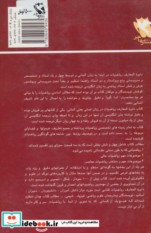 دایرالمعارف ریاضیات 2