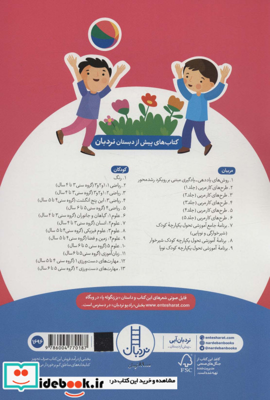 زبان آموزی پیش دبستانی نشر فنی ایران
