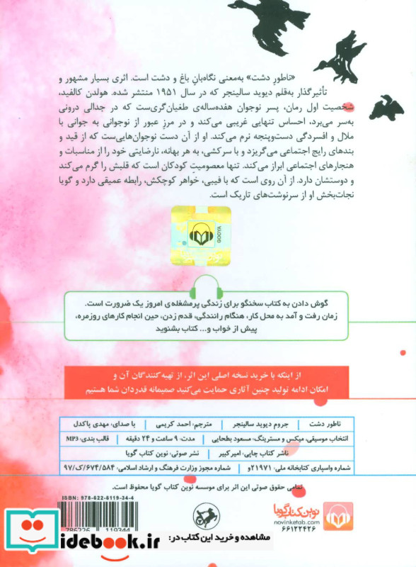 کتاب سخنگو ناطور دشت