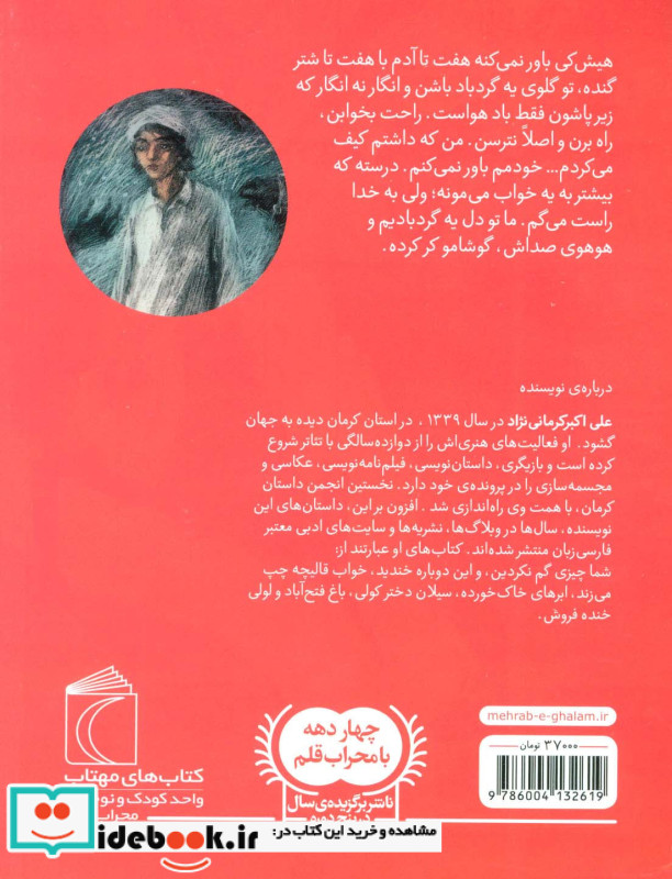 دشت متلاطم