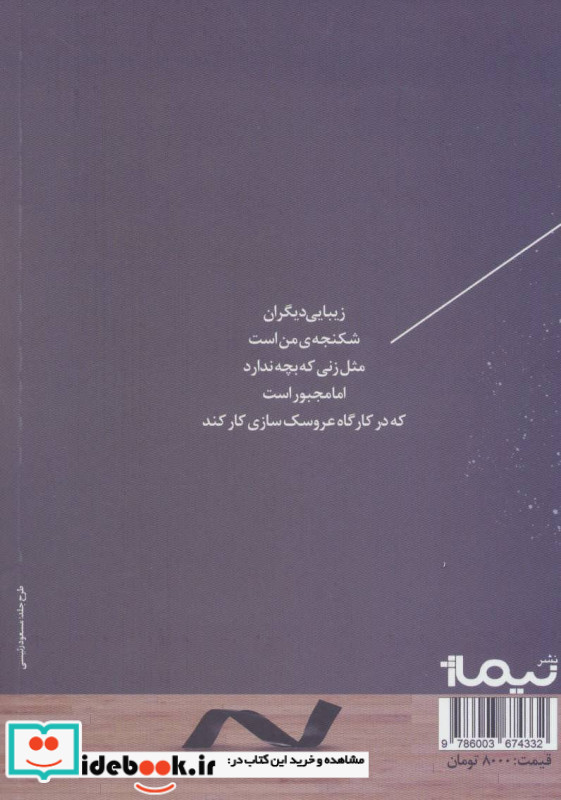 غم های تزئینی