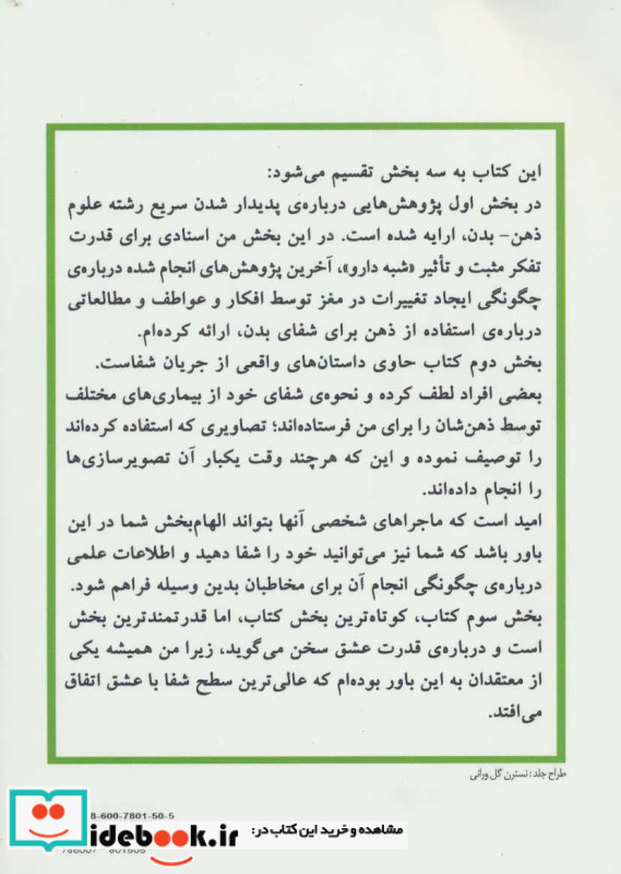 چگونه ذهن می تواند بدن را شفا دهد