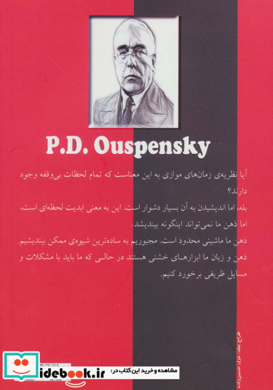 وجدان در جستجوی حقیقت