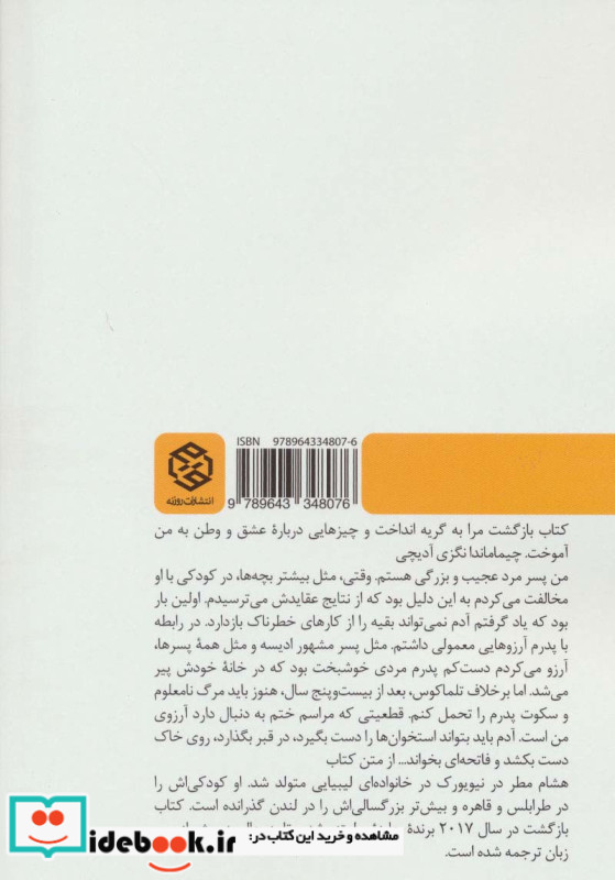 پدران پسران و سرزمین بینشان