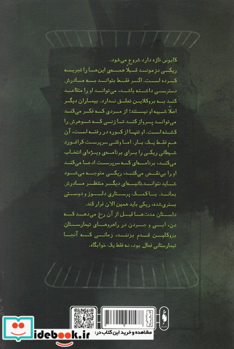 تیمارستان جلد صفر