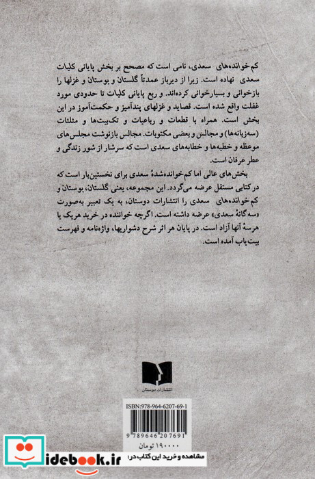 کم خوانده های سعدی