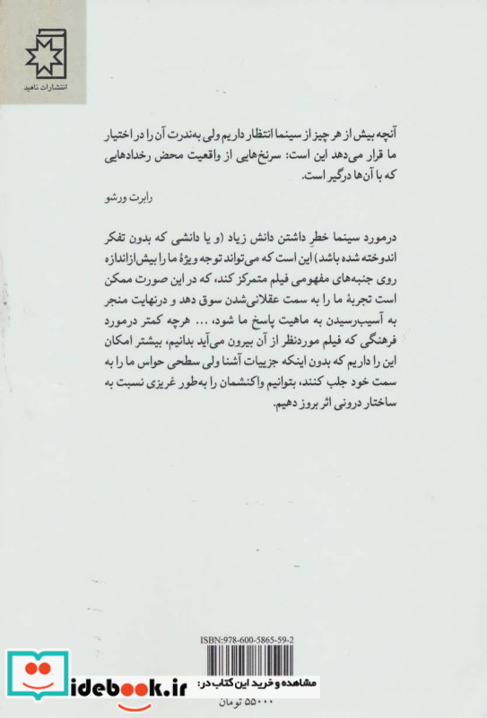 شش کارگردان اروپایی