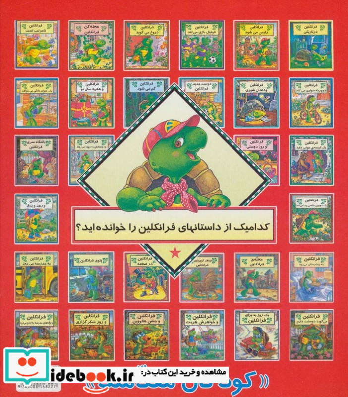 فرانکلین در صحنه