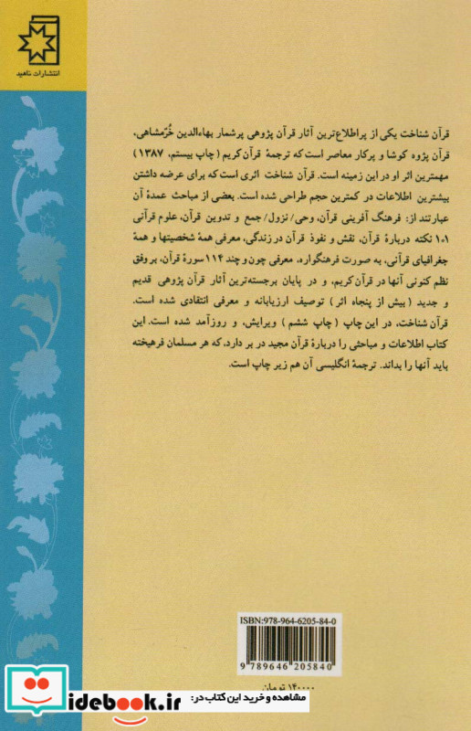 قرآن شناخت