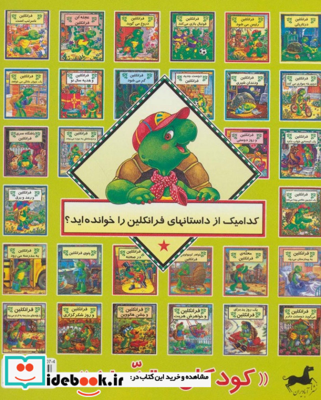 فرانکلین به جشن خدا حافظی می رود