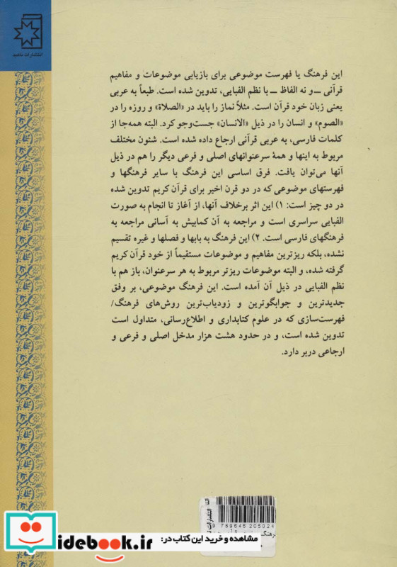 فرهنگ موضوعی قرآن مجید