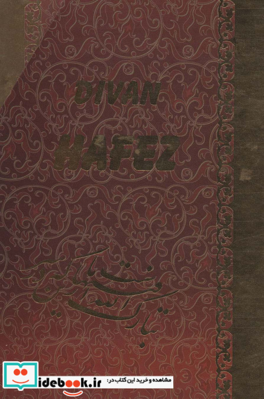 دیوان و فالنامه کامل حافظ با معنی