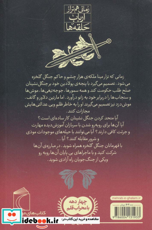 دژ سرخ 2