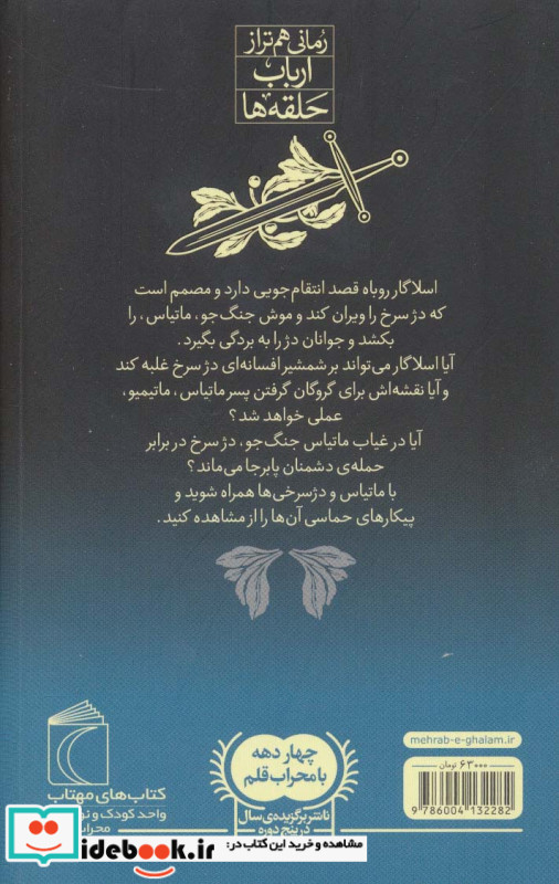 دژ سرخ 3