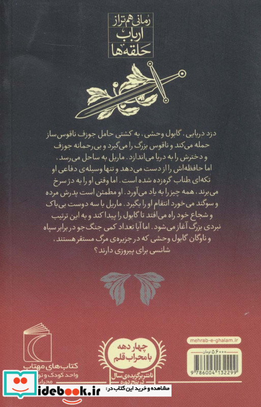 دژ سرخ 4