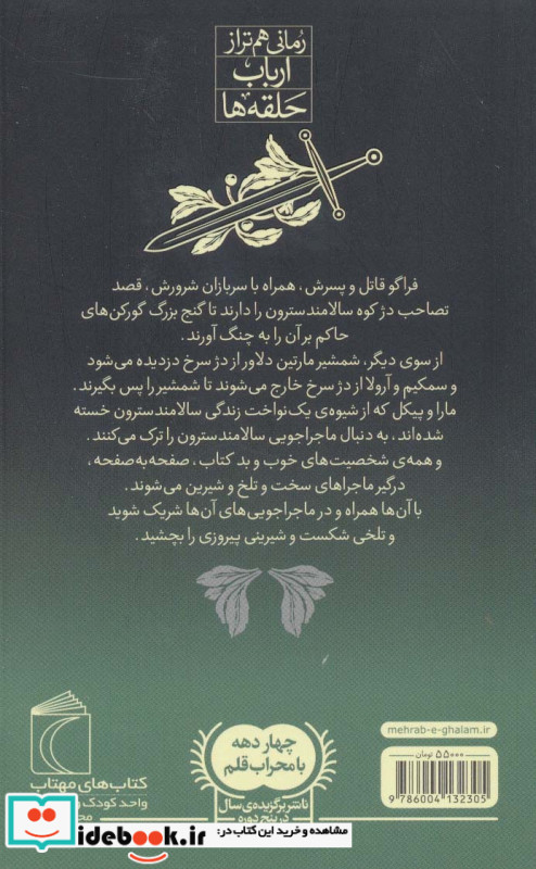 دژ سرخ 5