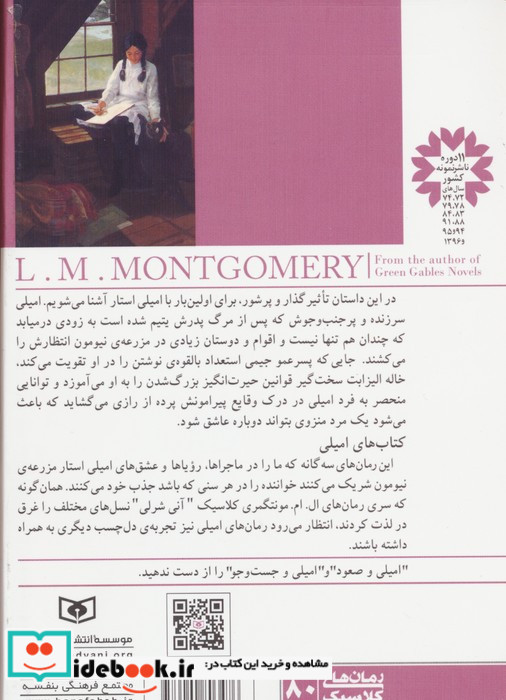 امیلی در نیومون کتاب اول قطع جیبی