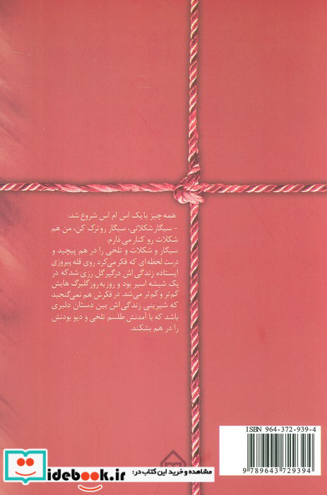 شکلات تلخ