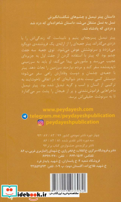 پیترنیمبل و چشمان شگفت انگیز