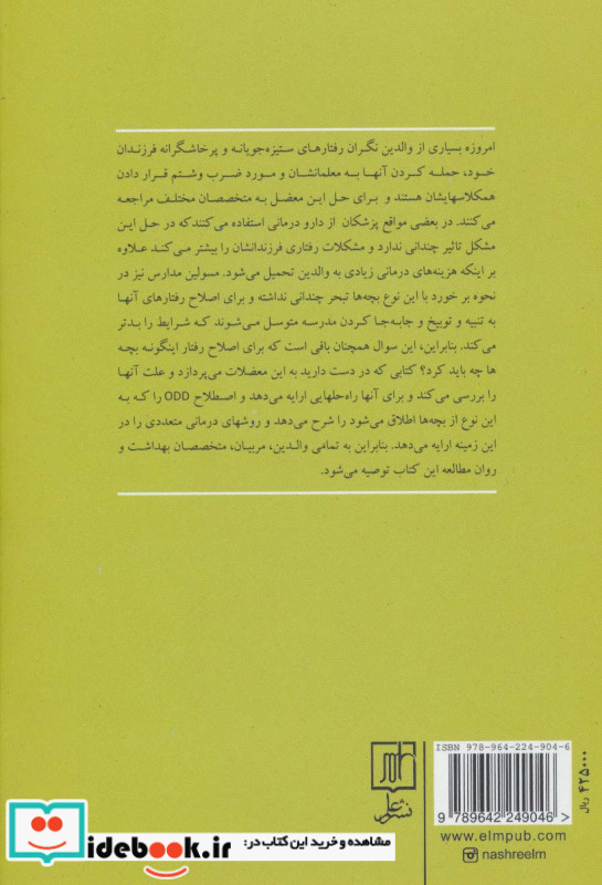 ODD کودکان و نوجوانان سرکش و ستیزه جو