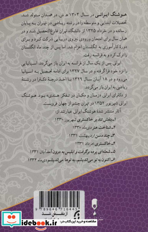 از بنفش تند تا...