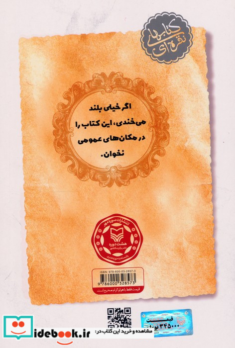 آبنبات دارچینی نشر سوره مهر قطع رقعی