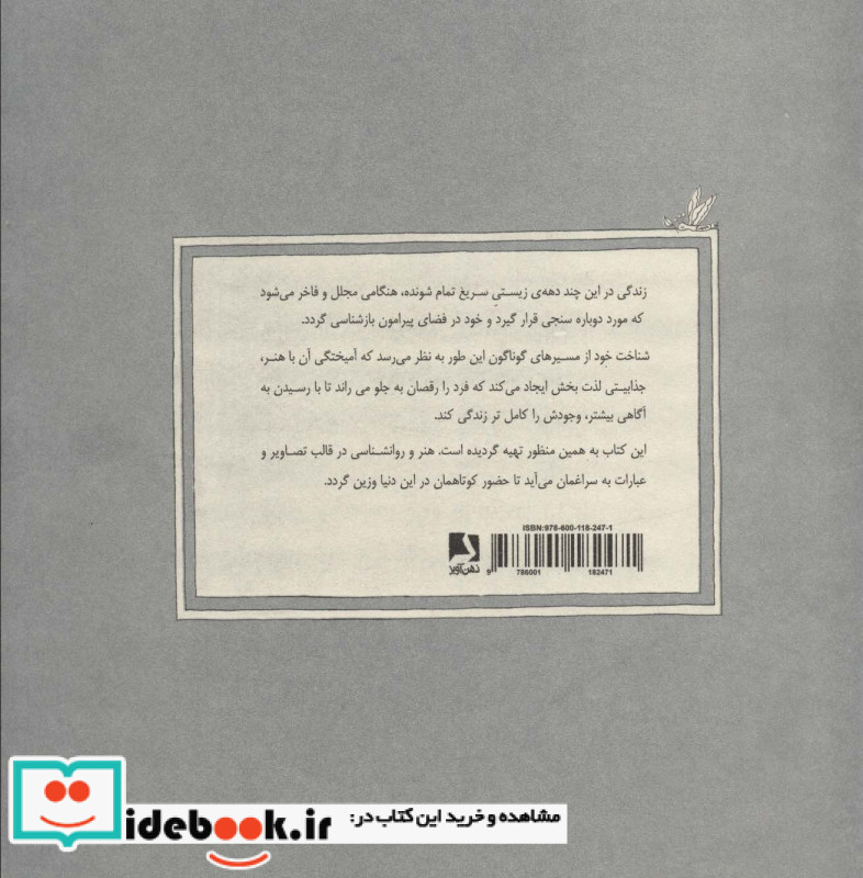 هارمونی روان