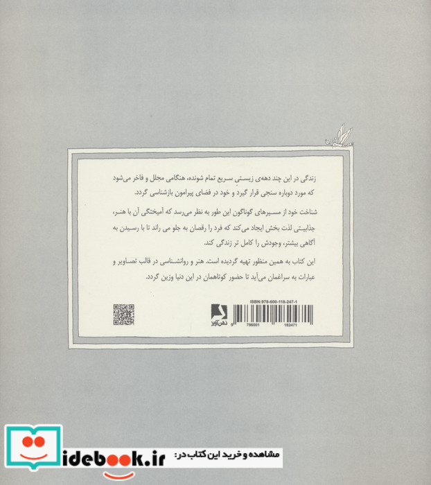 هارمونی روان