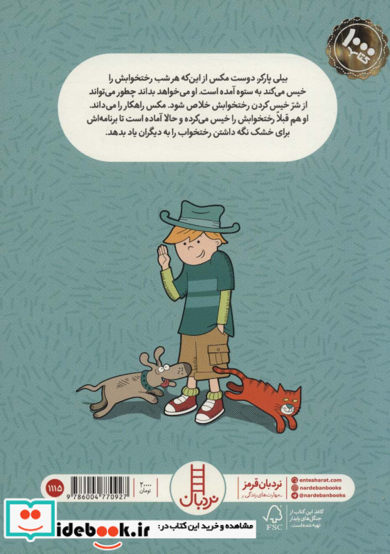 رختخواب خیس