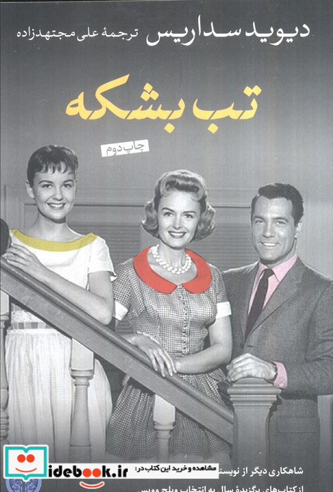 تب بشکه