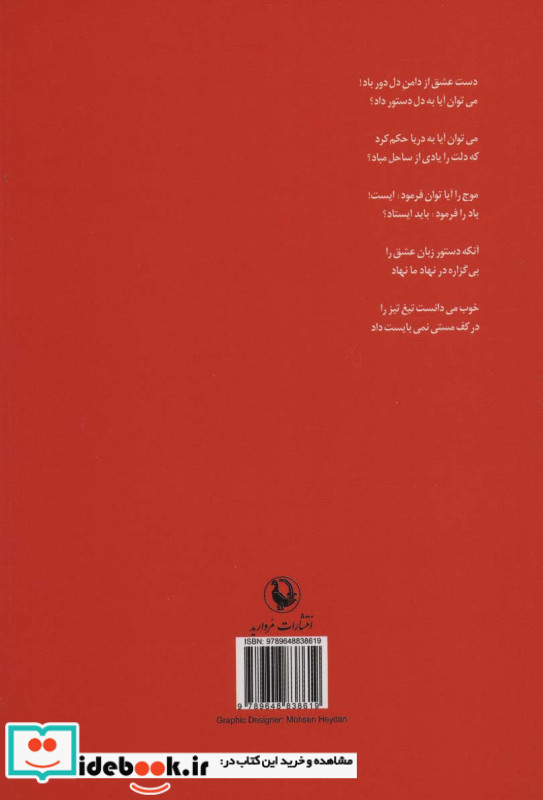 دستور زبان عشق