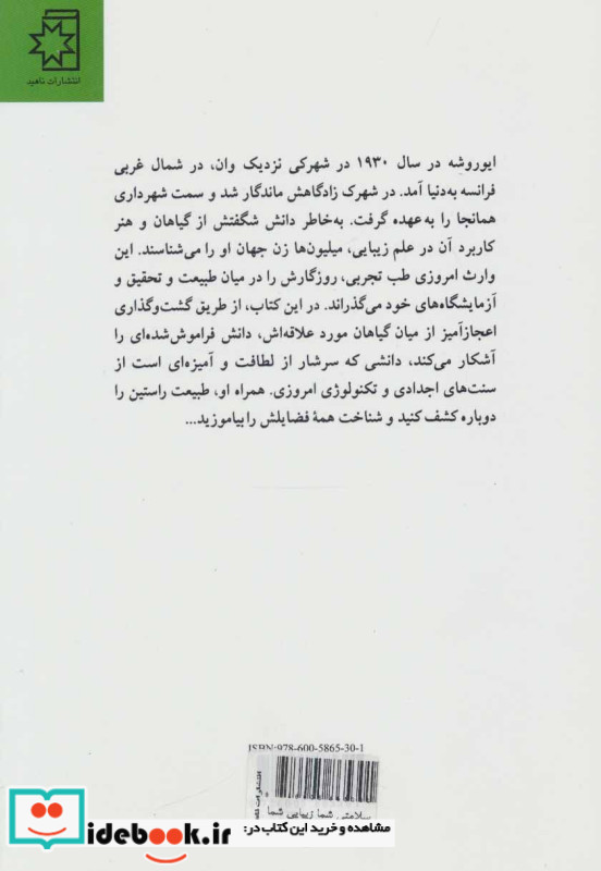 سلامتی شما زیبایی شما